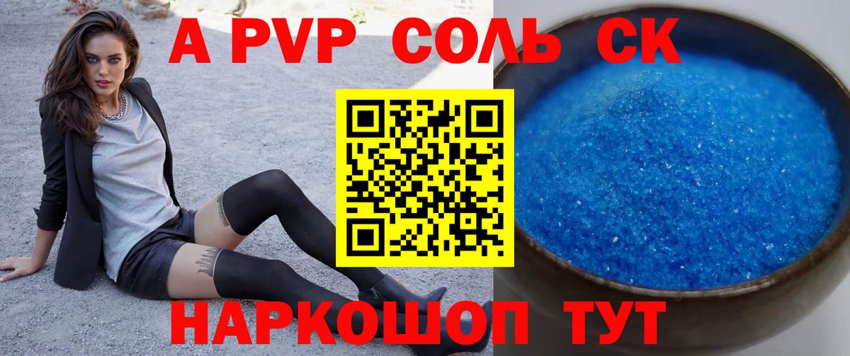 Alfa_PVP кристаллы Заинск