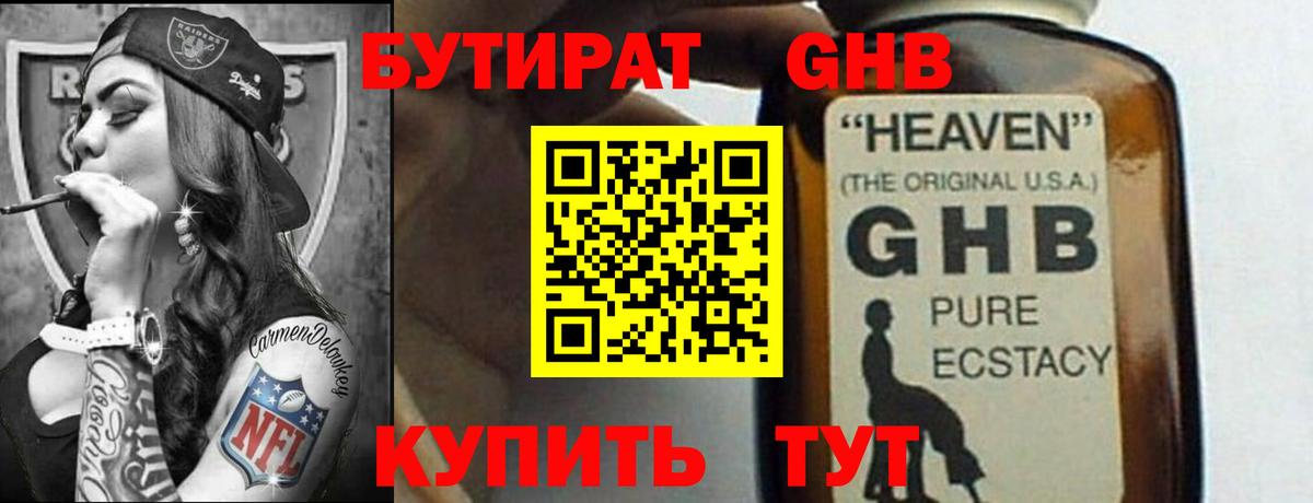 Заинск  БУТИРАТ вода  Вход с VPN 