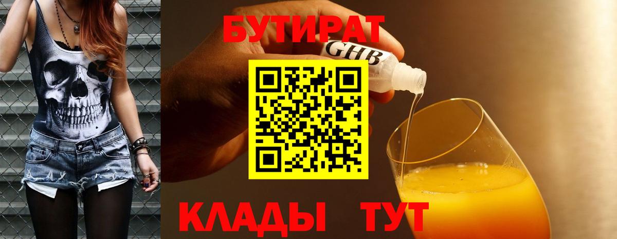 Бутират буратино Заинск