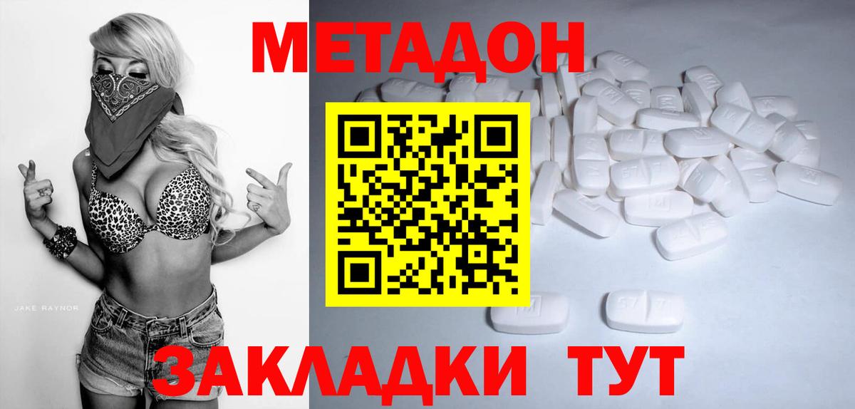 Заинск  Метадон кристалл  МЕТАДОН methadone  Вход с VPN 